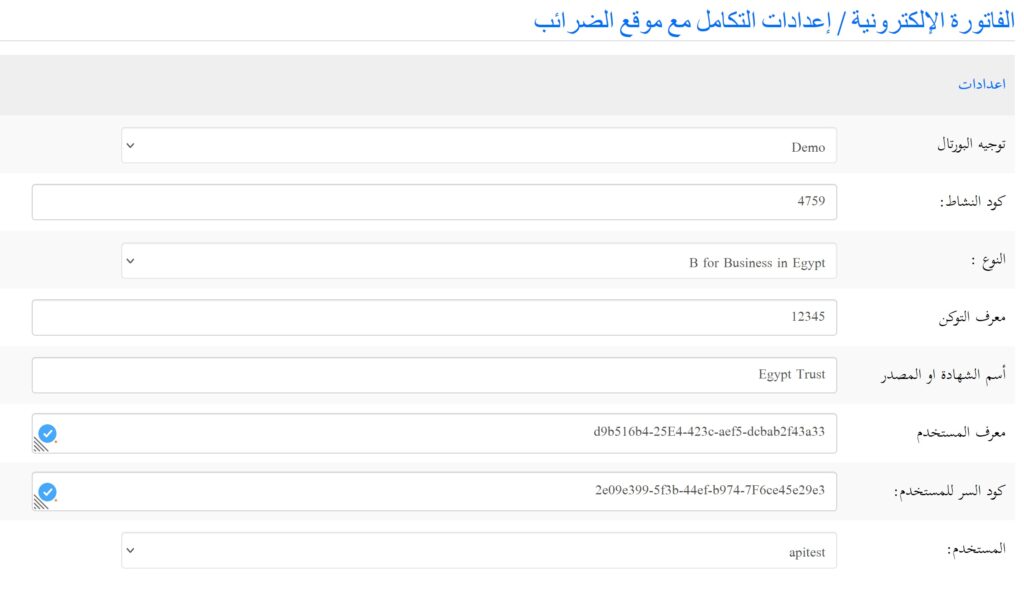 iX ERP e-Invoice ETA Setup