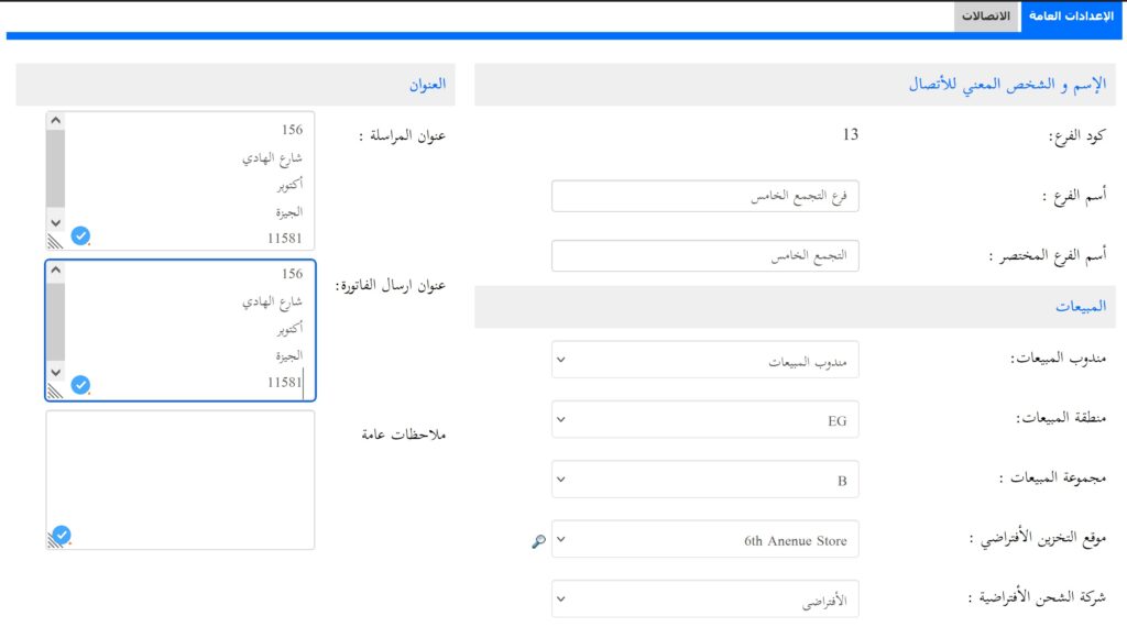 iX ERP e-Invoice Customer Branch Setup