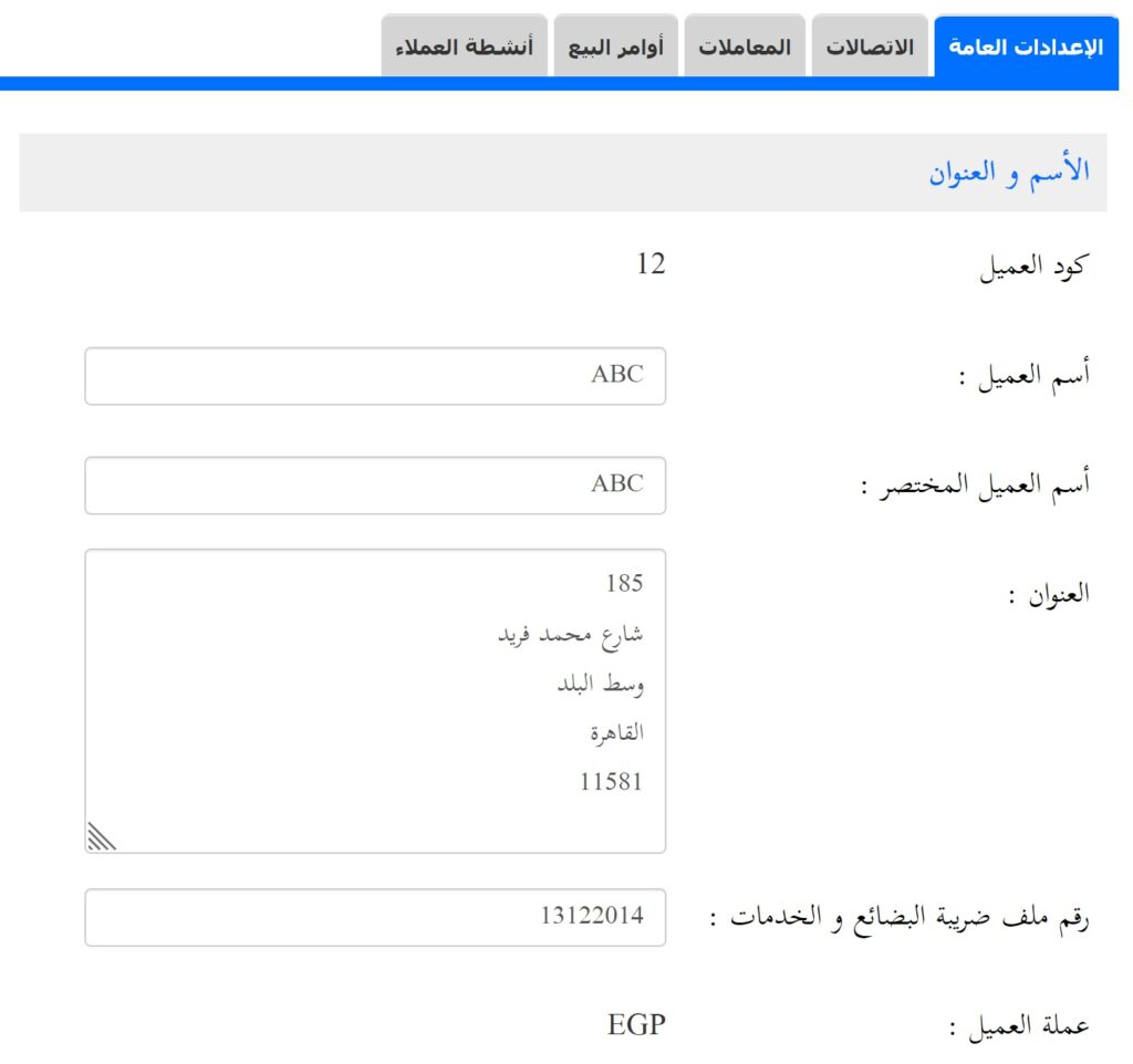 iX ERP e-invoice Customer tax Setup