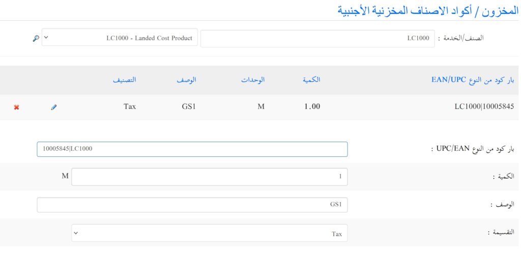 iX ERP e-Invoice EGS GS1 Setup