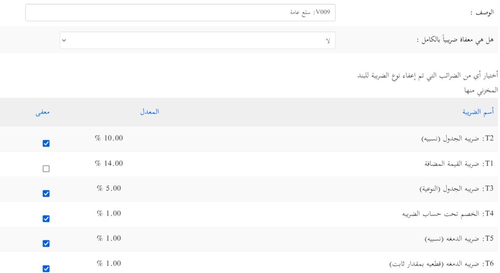 iX ERP e-Invoice item tax complex dynamic setup