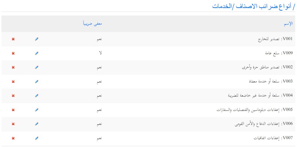 iX ERP e-Invoice items tax setup