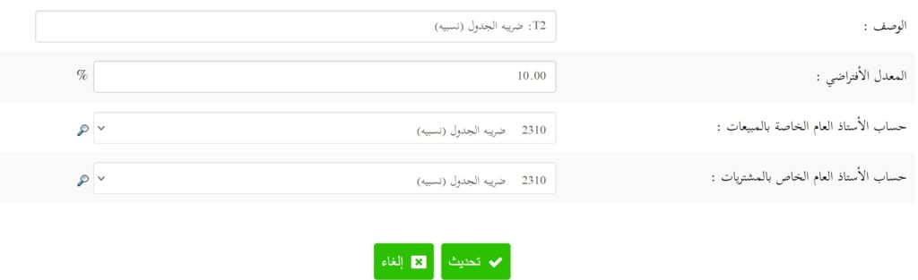 iX ERP e-invoice tax details setup